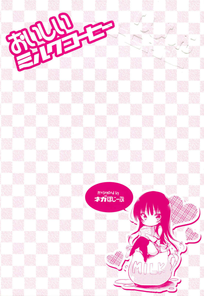 おいしいミルクコーヒー