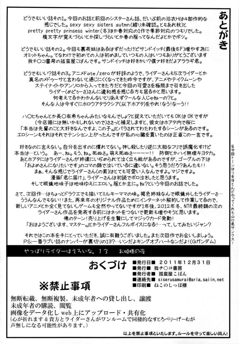 プリンセスの夜