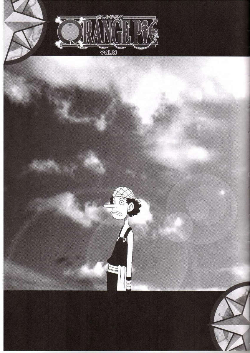 オレンジパイVol.3