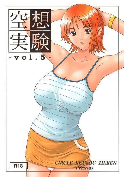 くうそうじっけんVol.5 くうそうじっけんVol.5