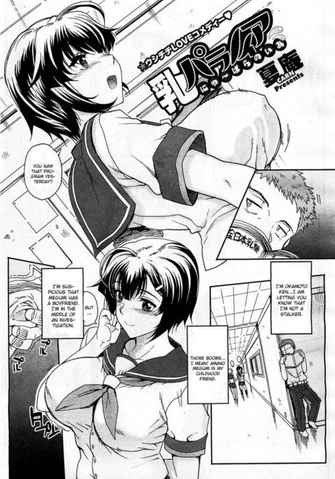 ニュウパラノイア ニュウパラノイア