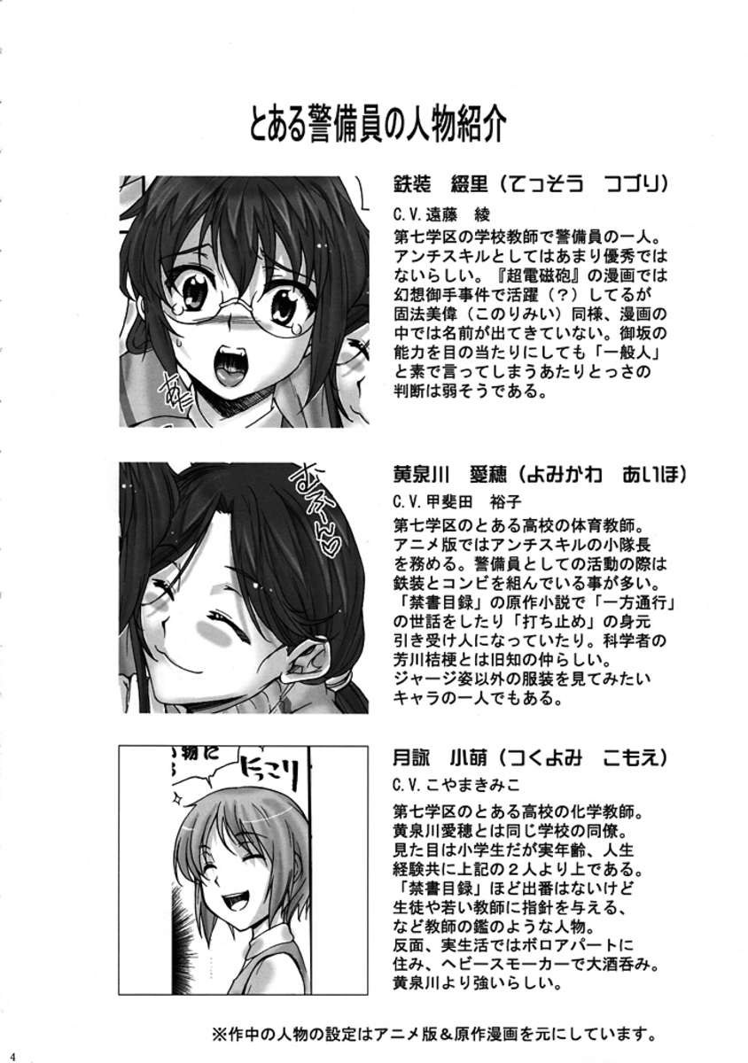 とある科学の超電磁砲
