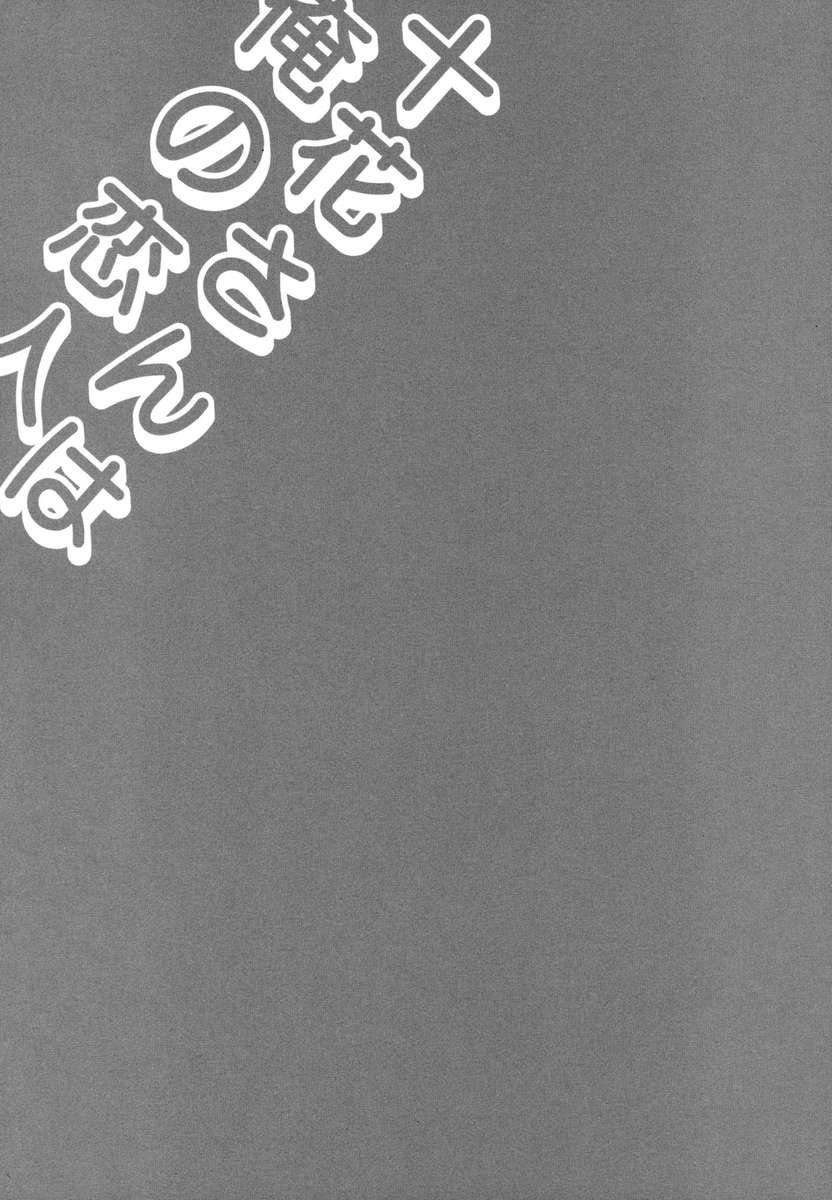 遠岡さんは私の恋人です