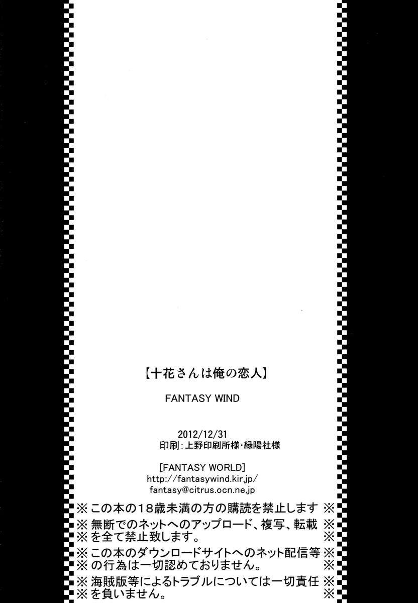 遠岡さんは私の恋人です