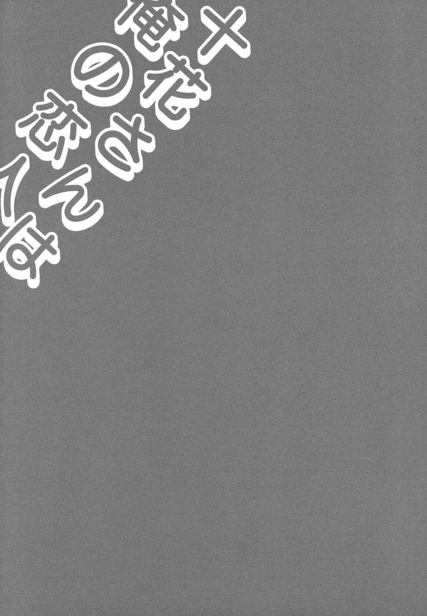 遠岡さんは私の恋人です