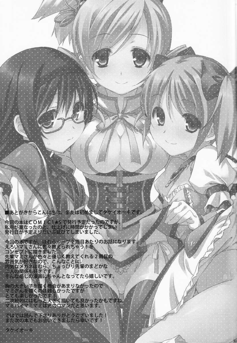 魔法少女の内生のオシゴト