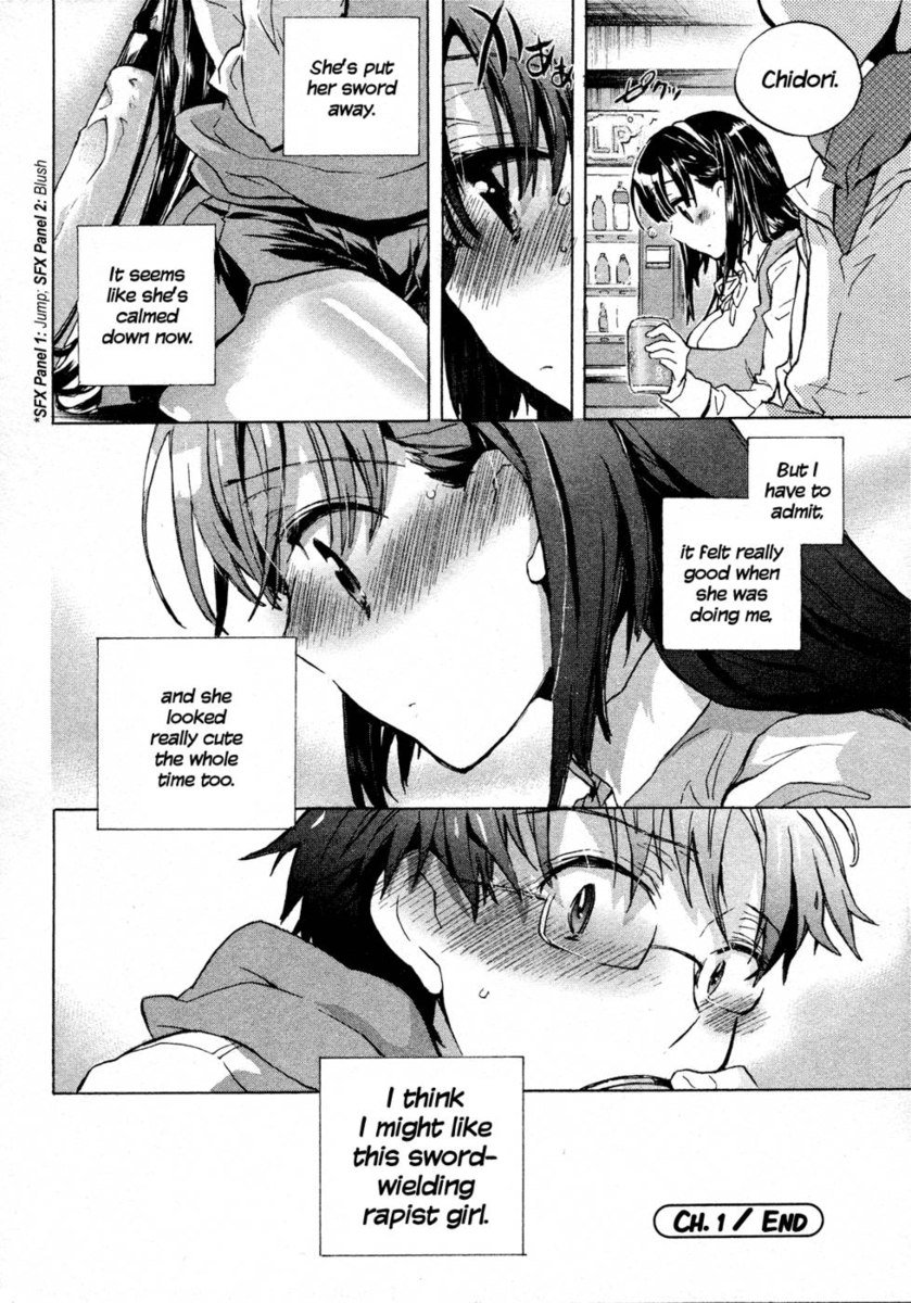 イトコイ千鳥第1章