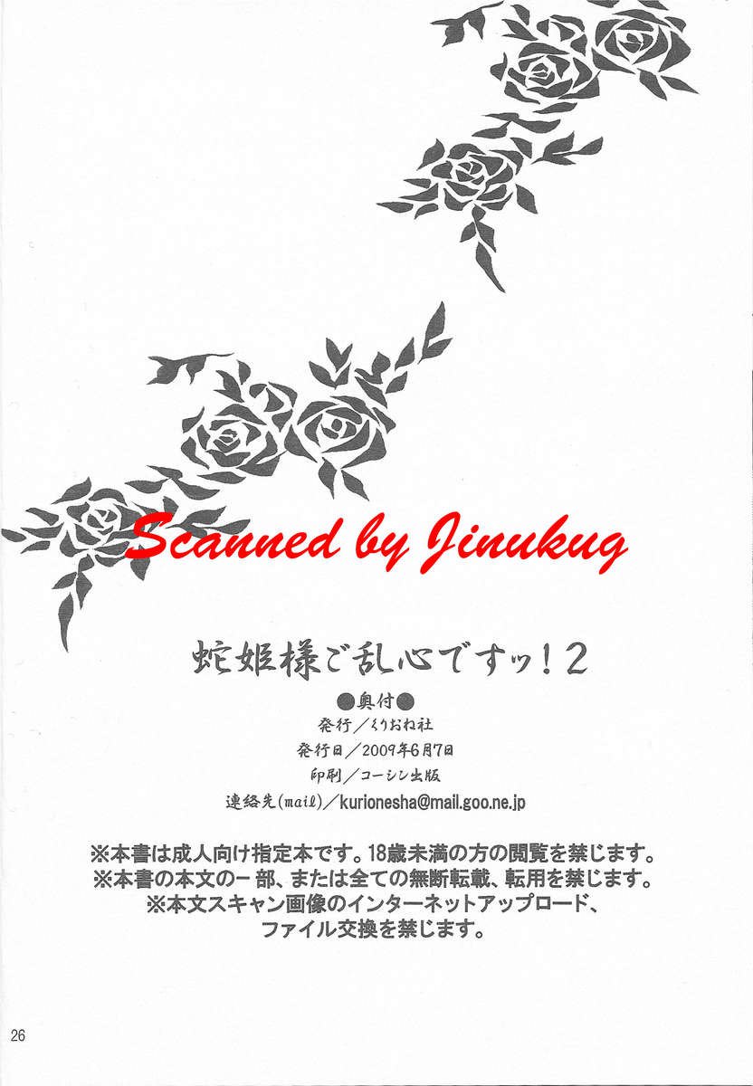 へび姫様ごらんしんです！ 2