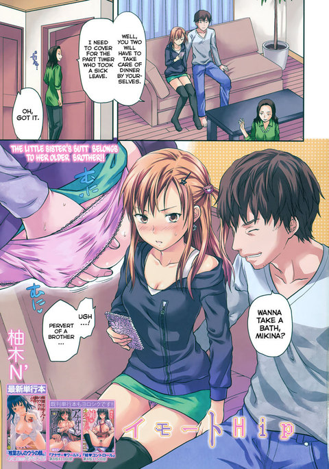 妹のお尻はお兄ちゃんのもの!! 妹のお尻はお兄ちゃんのもの!!
