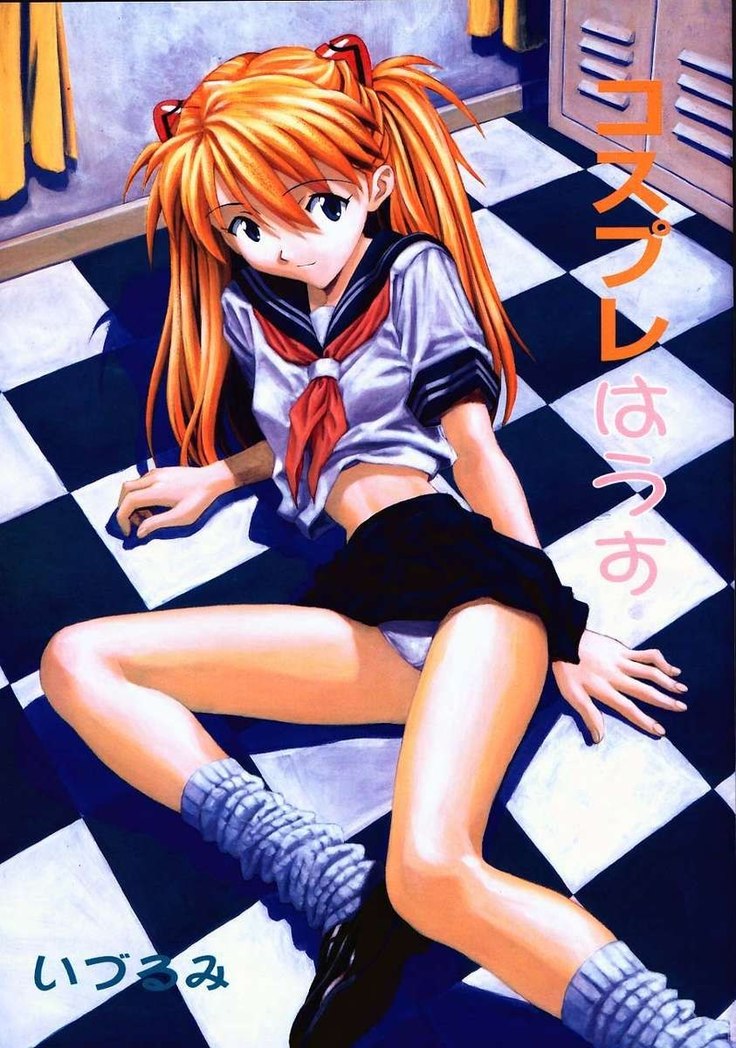 コスプレハウス コスプレハウス