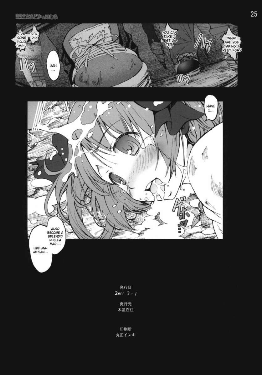 魔法少女まどか？ほむら