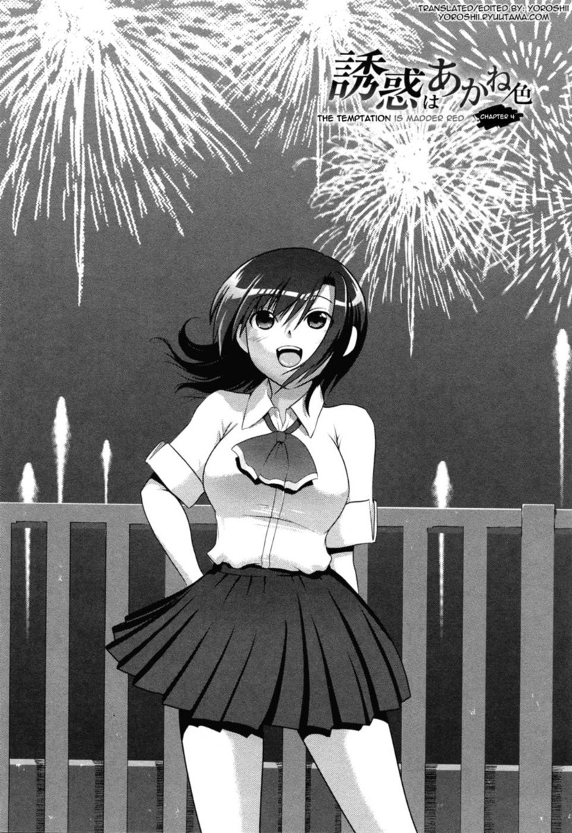 誘惑はマダーレッド第5章