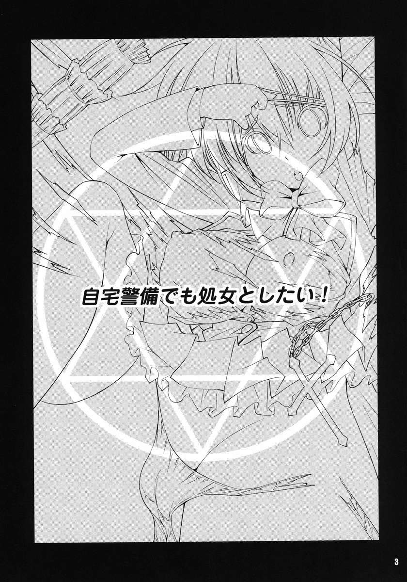JitakuKeibiデモ少女からShitai