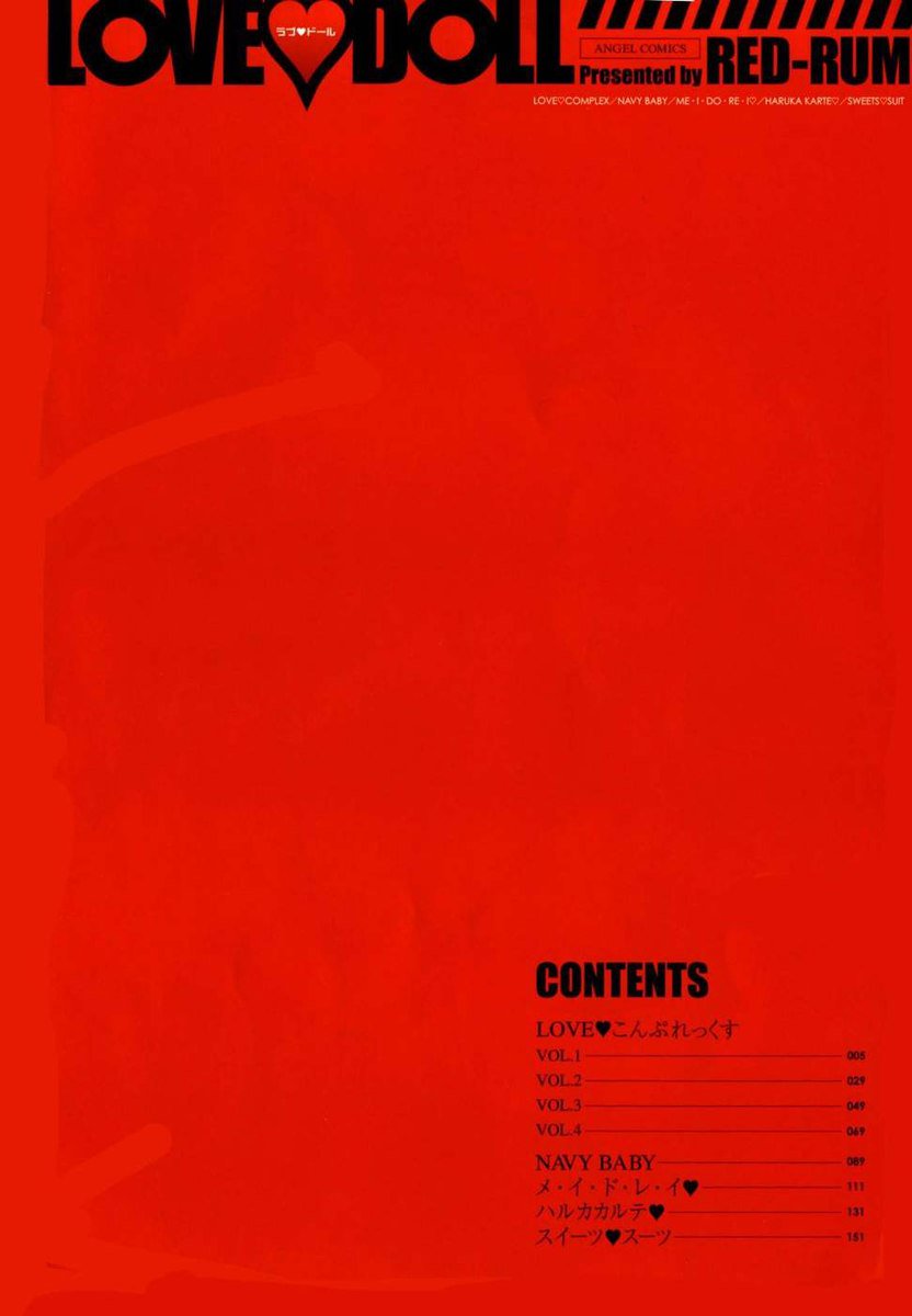 ラブドールチャプター1（ラブコンプレックスVOL.1）
