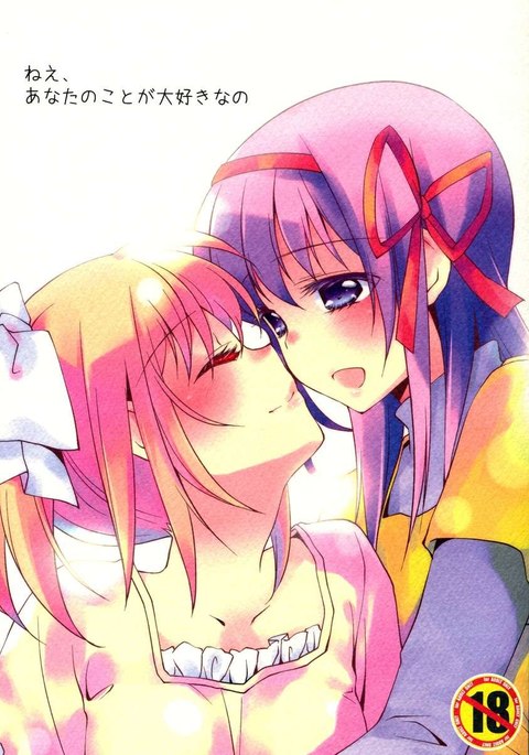 ねぇぇゃなととがだいすきなの ねぇぇゃなととがだいすきなの