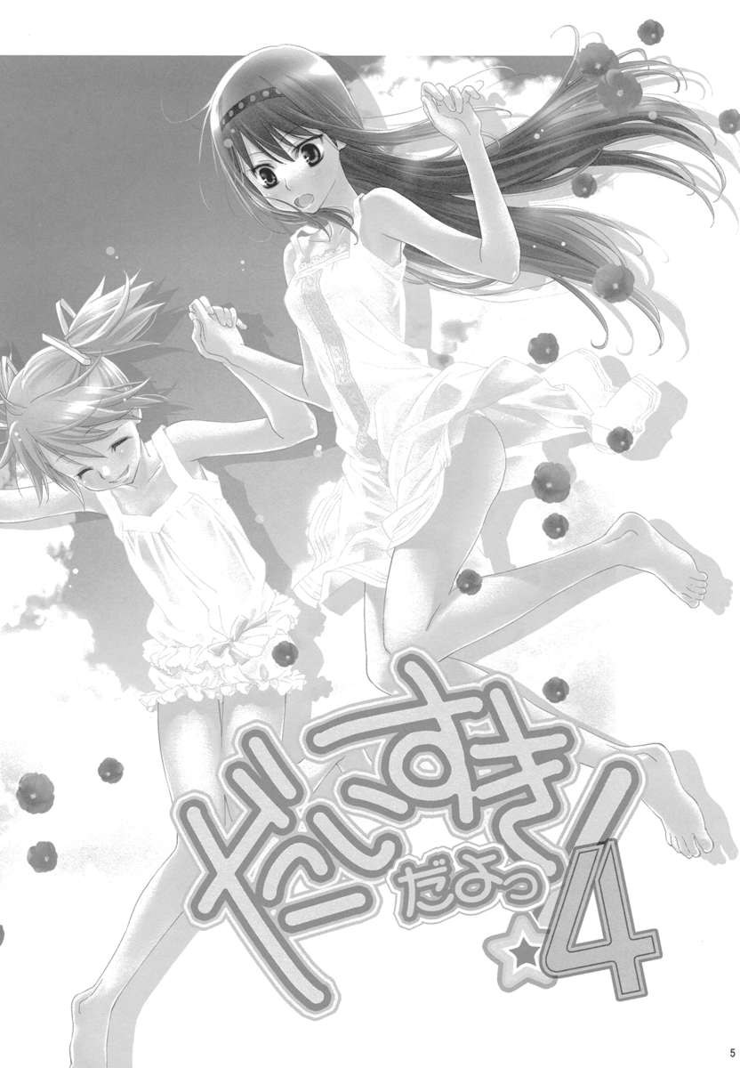 愛してます！ 4