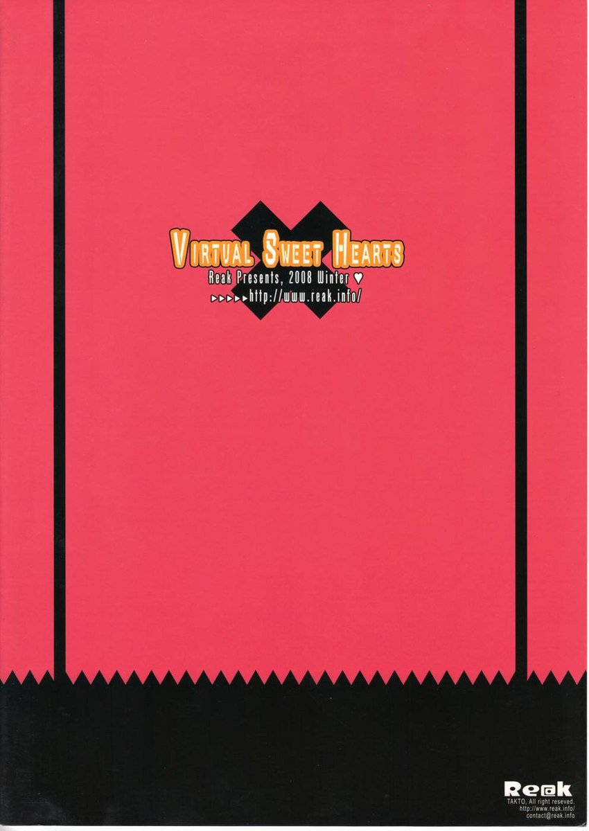 バーチャルスウィートハーツ