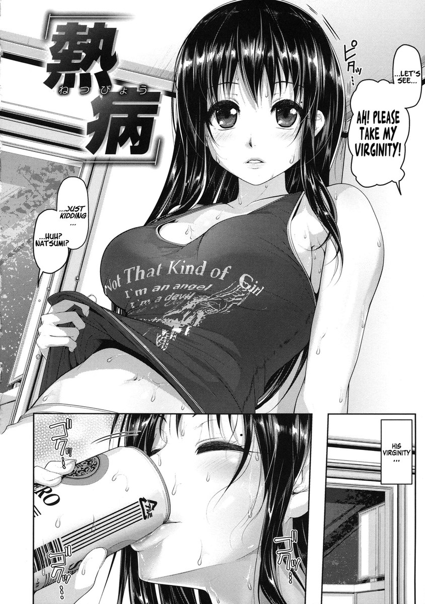 ネットスビョウ|熱