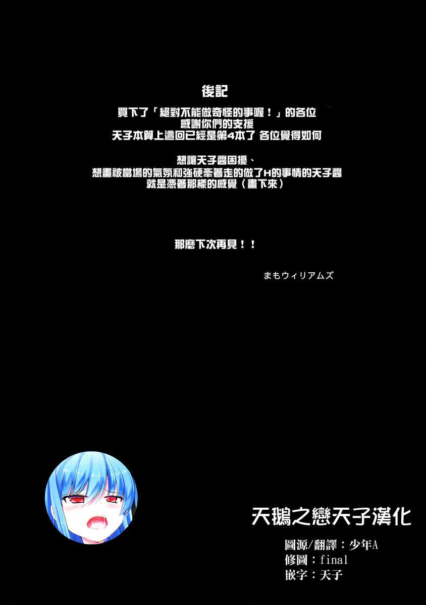 ぜったいへんなことしなでよ！
