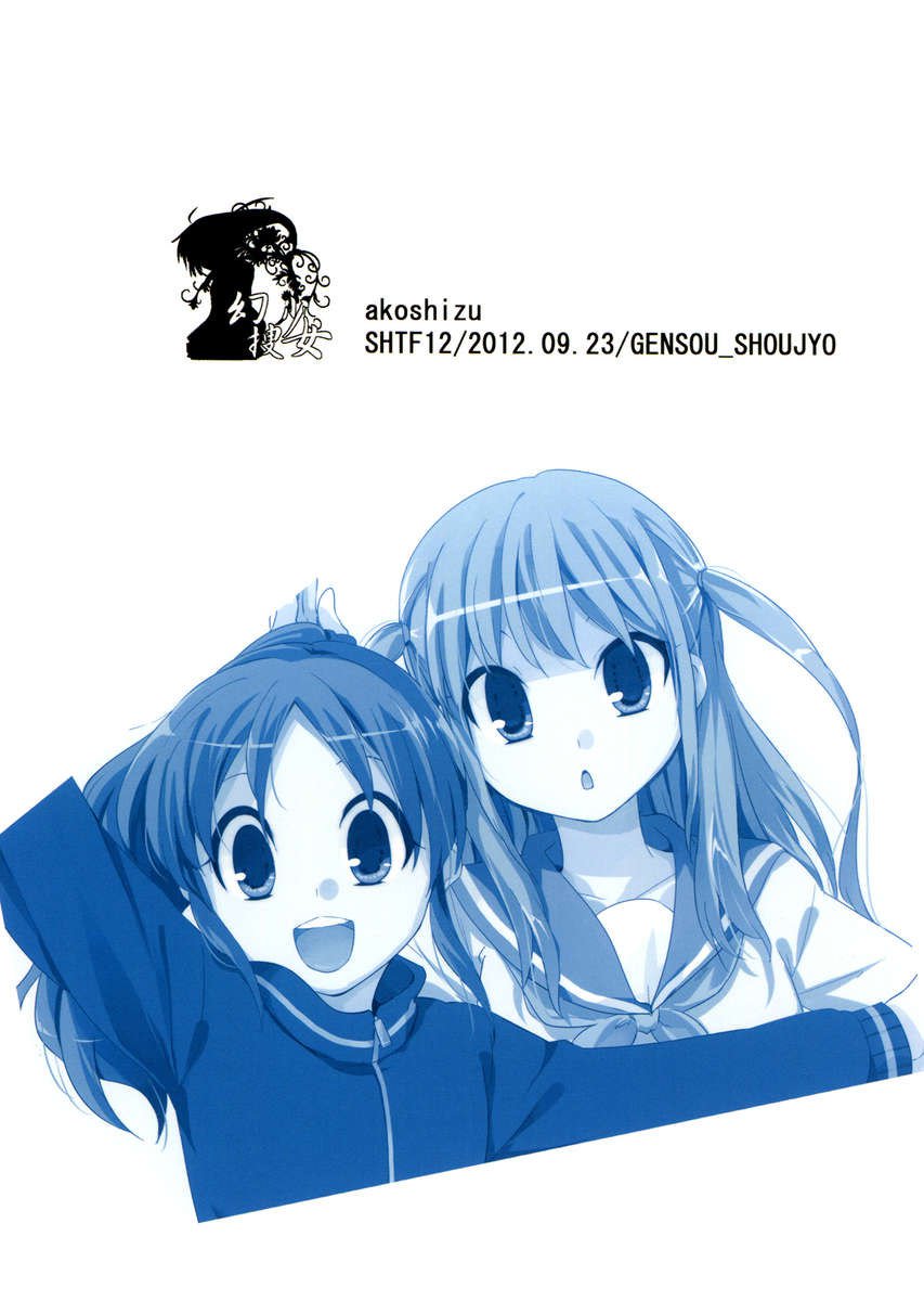 あこしず