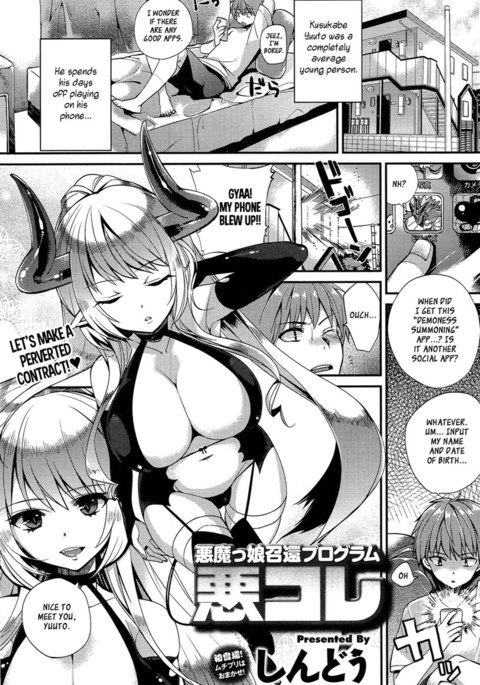 デモネス召喚プログラム デモネス召喚プログラム