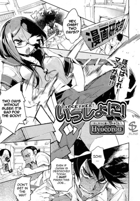 一緒! 一緒!