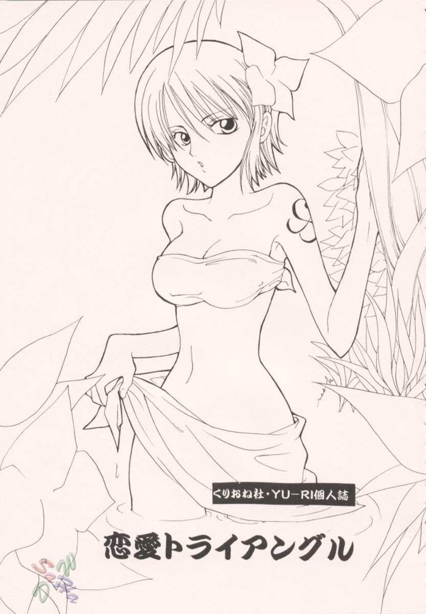 レナイトライアングル