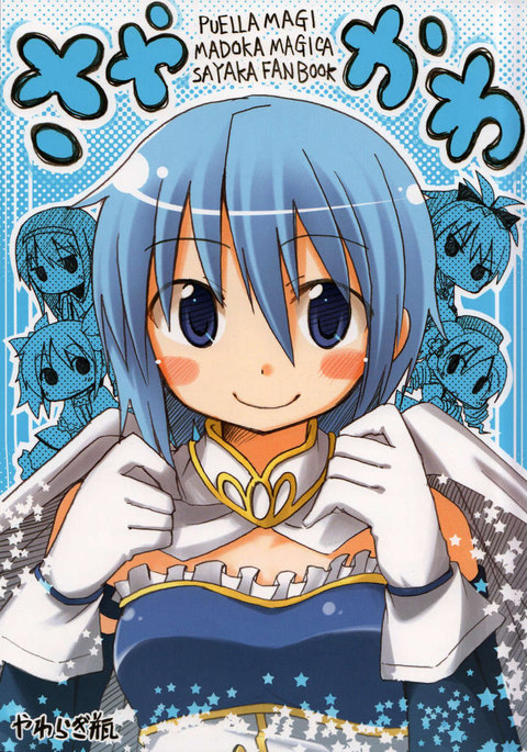 さやかわいい さやかわいい