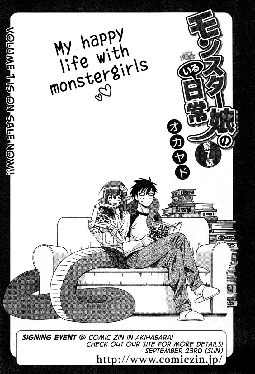 日常のモンスター娘のいる日常-第7章 日常のモンスター娘のいる日常-第7章
