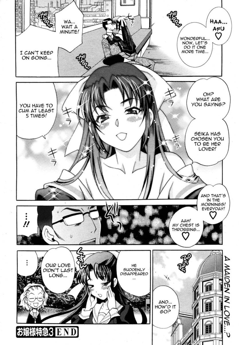 レディエクスプレス第3章