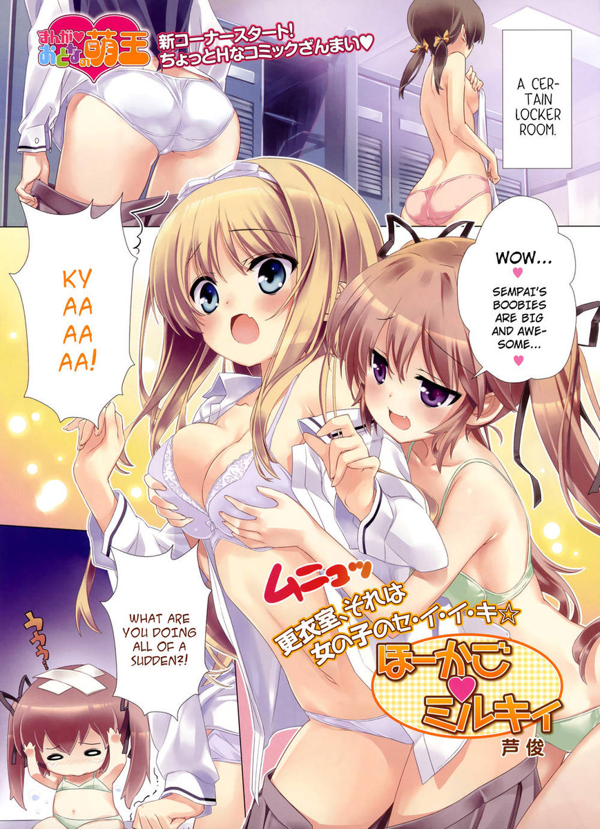 放課後ミルキー 放課後ミルキー