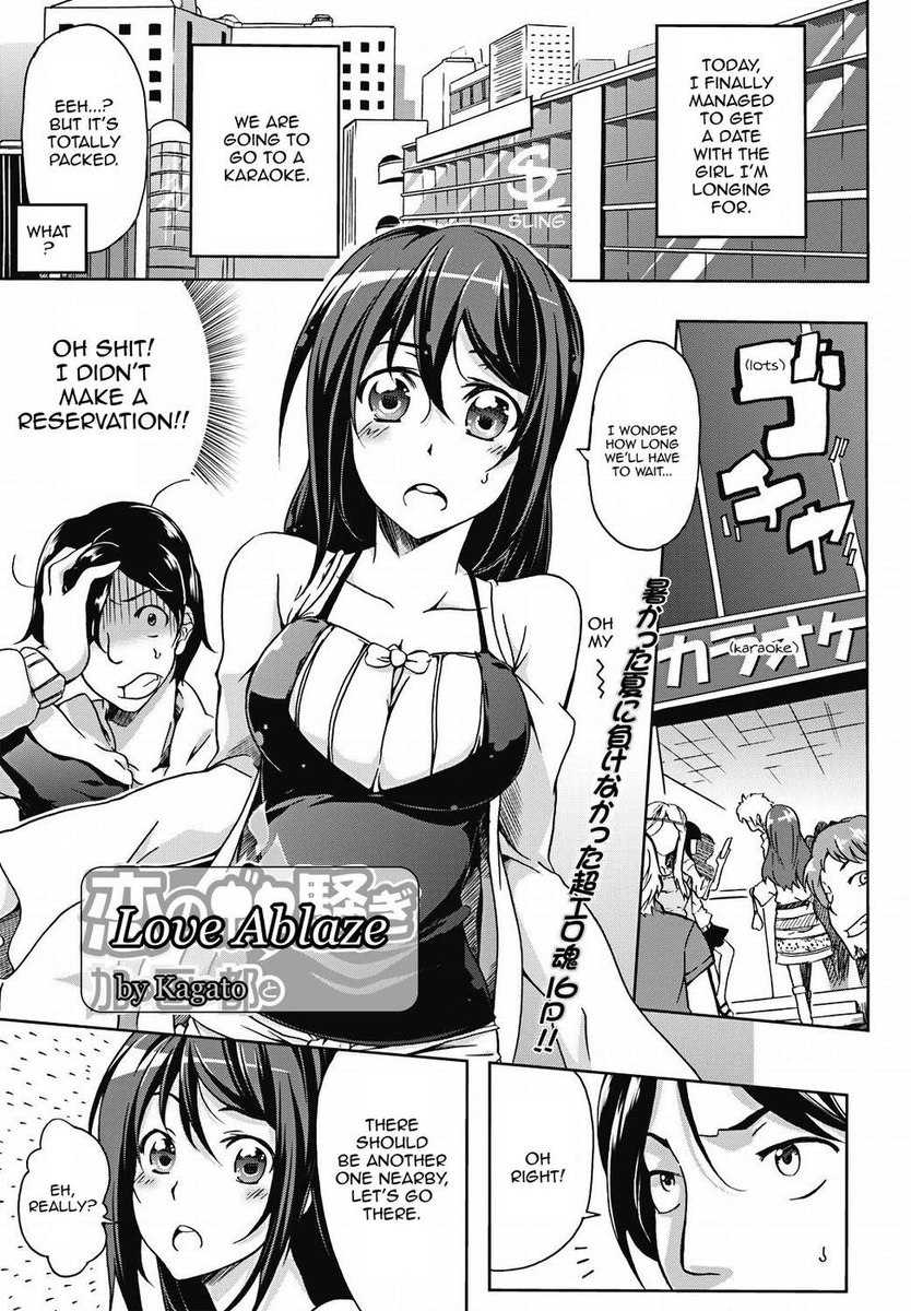 愛の炎 愛の炎