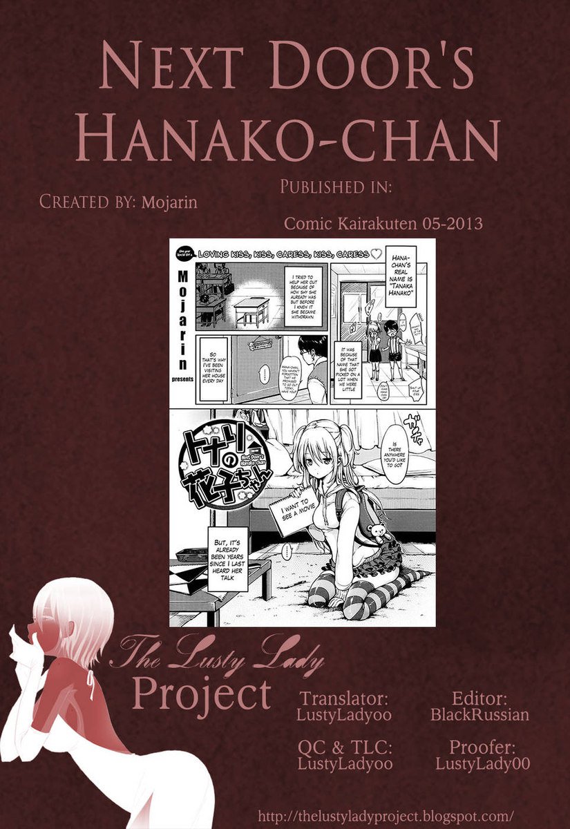 隣の花子ちゃん