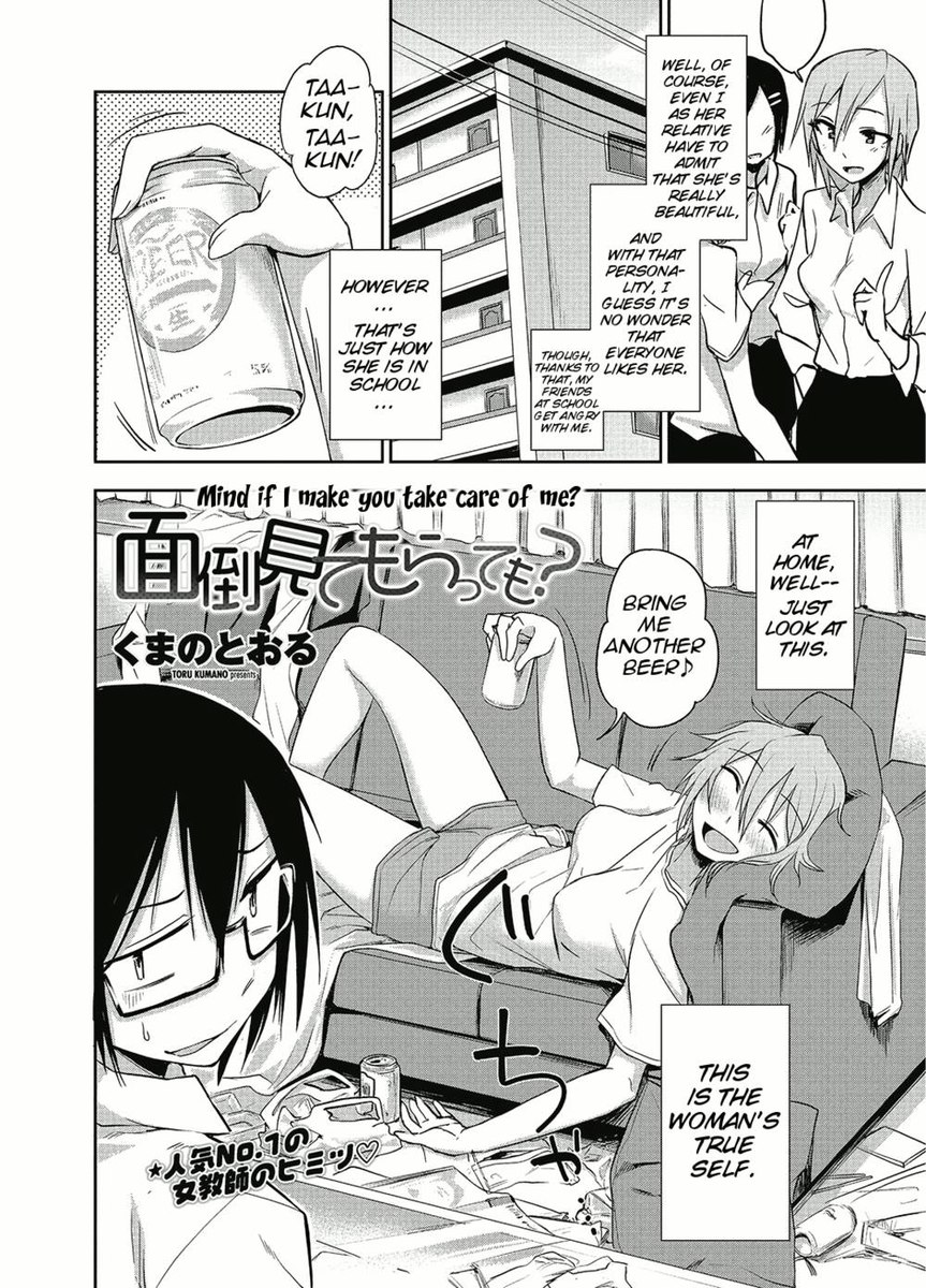 私があなたに私の面倒を見てもらうかどうか気になりますか？