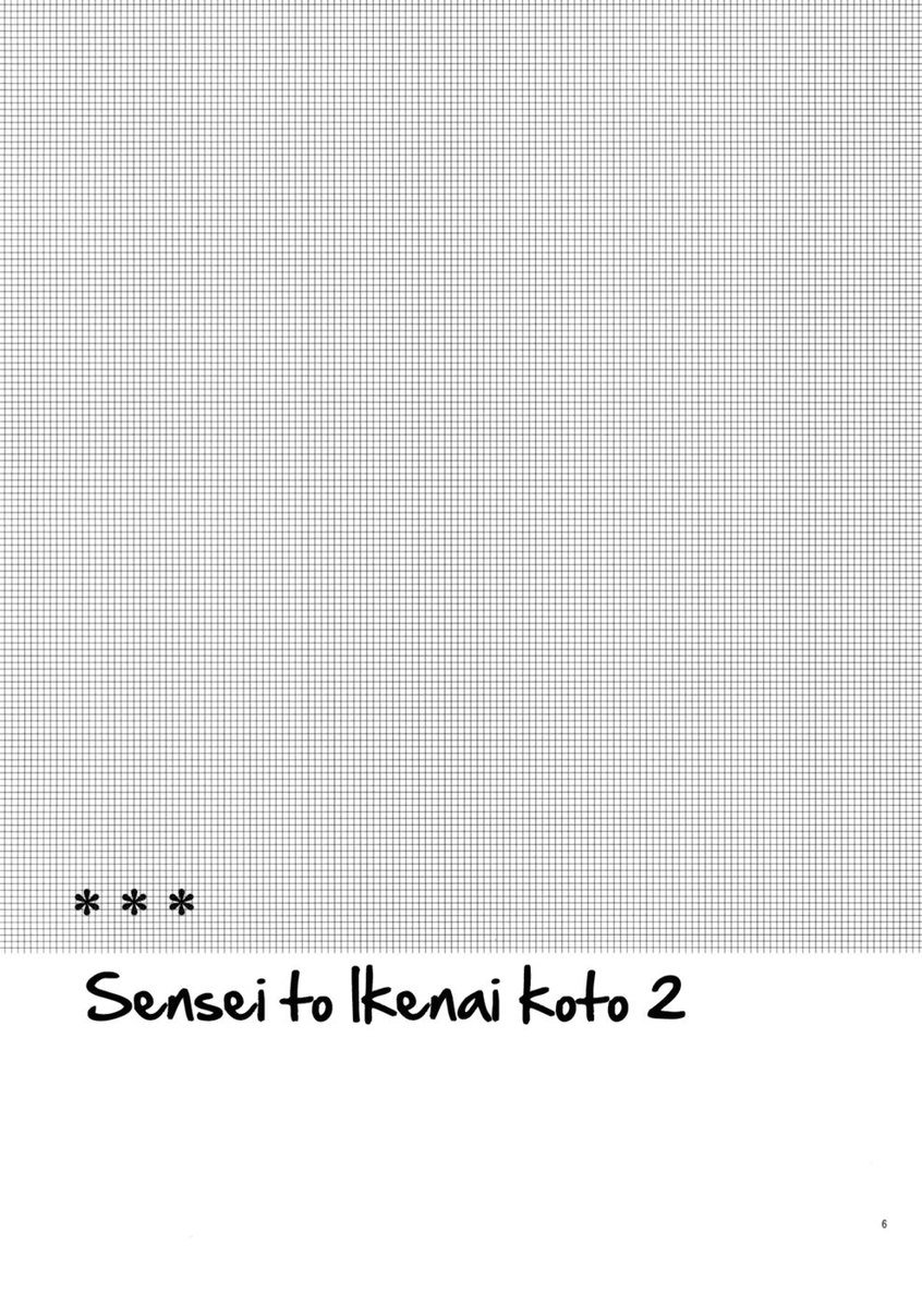 先生と、池内箏2