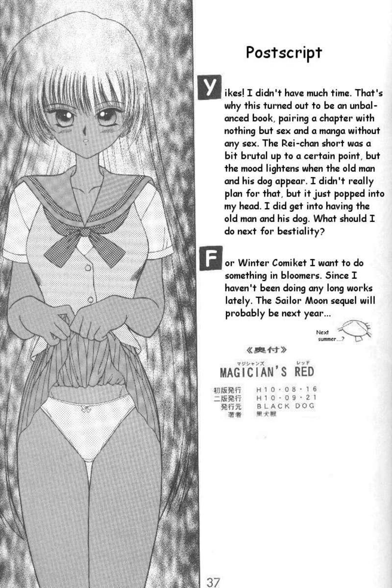 マジシャンズレッド