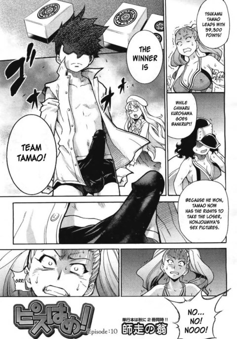 ピスハメ!第10章 ピスハメ!第10章