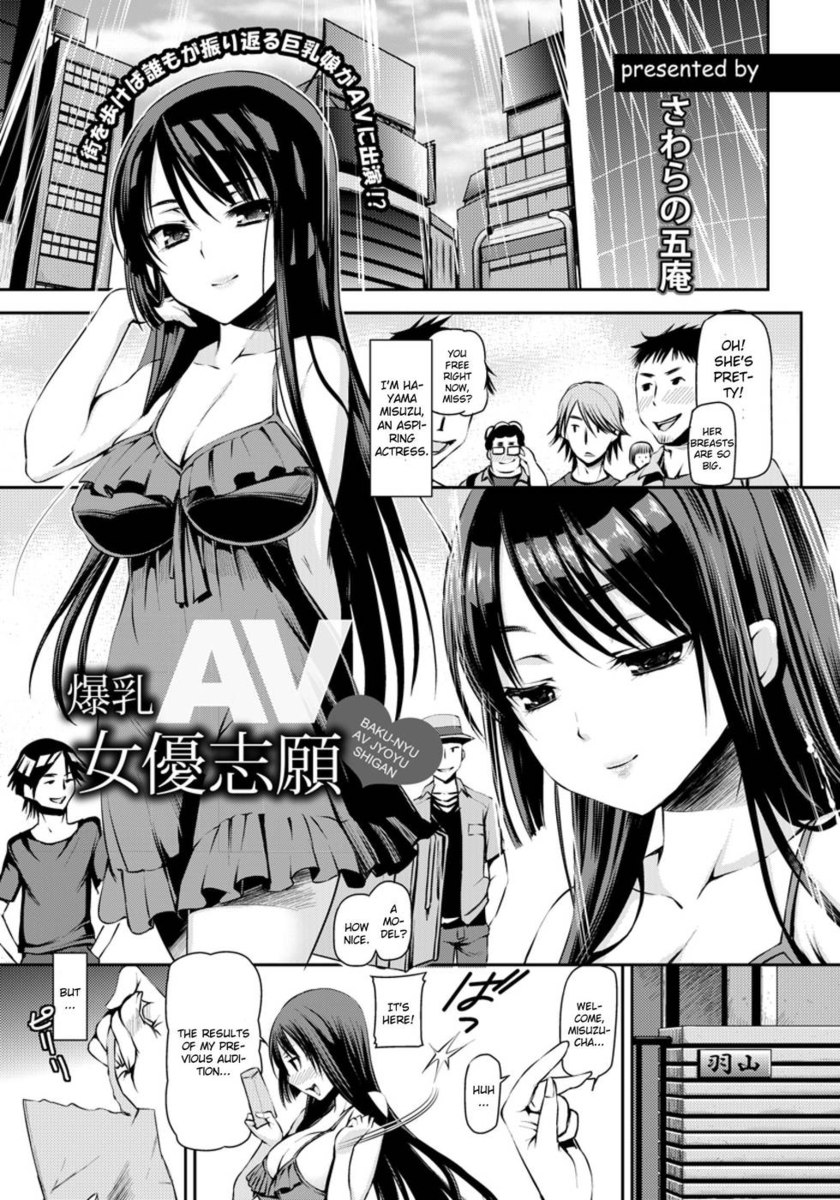 爆乳AV女優志願
