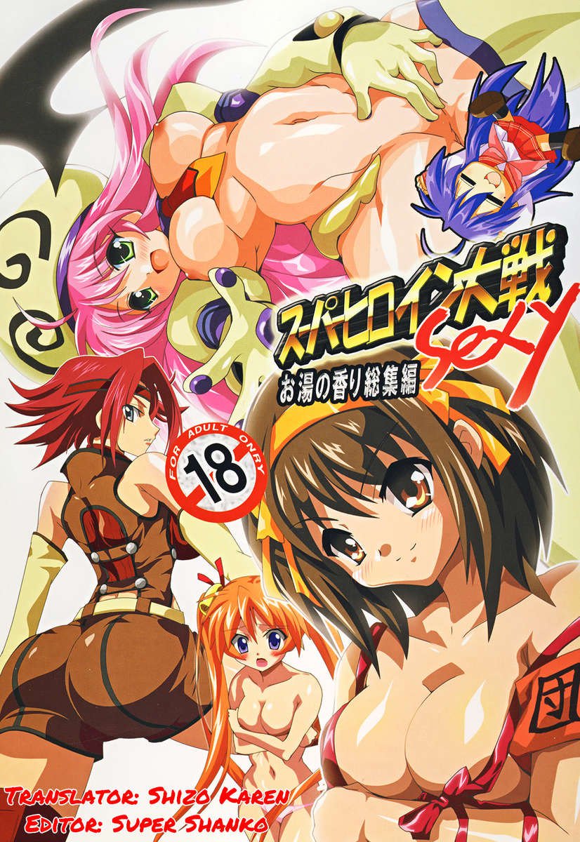 スーパーヒロイン大戦セクシー-レズモエ! Soushuuhen- スーパーヒロイン大戦セクシー-レズモエ! Soushuuhen-