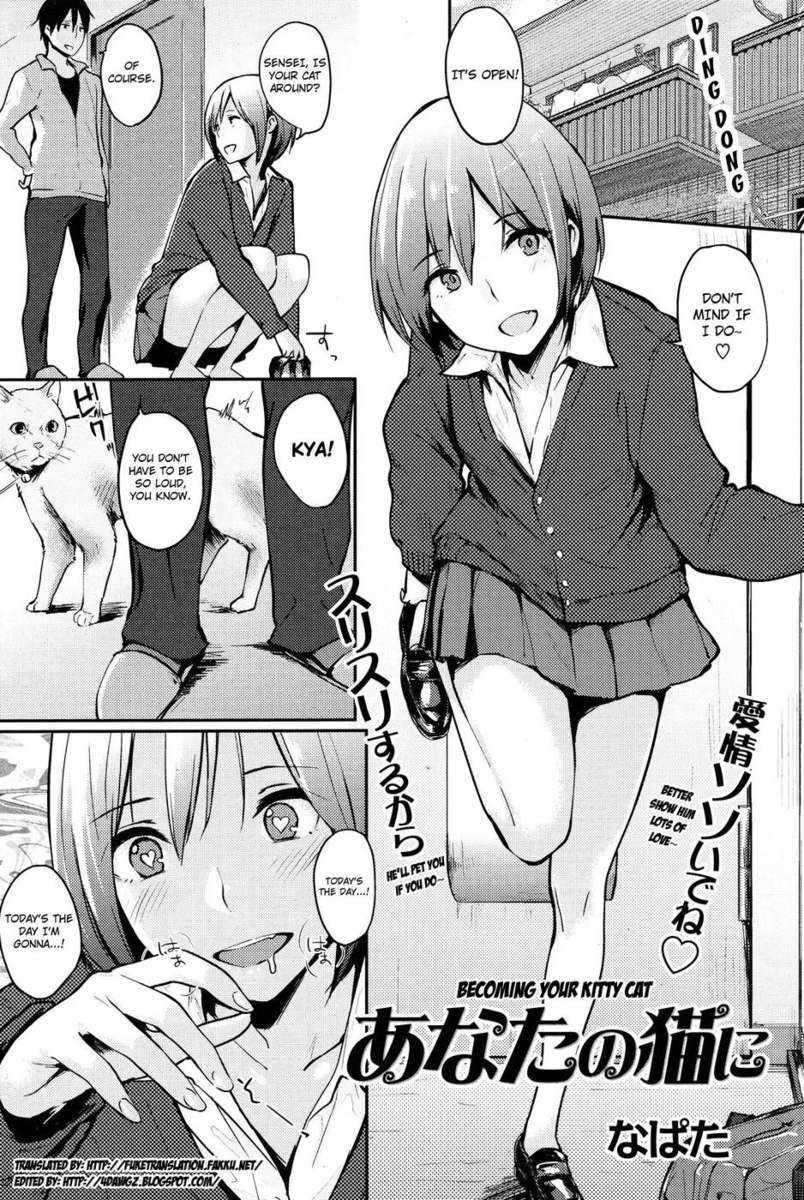 あなたのキティ猫になる あなたのキティ猫になる