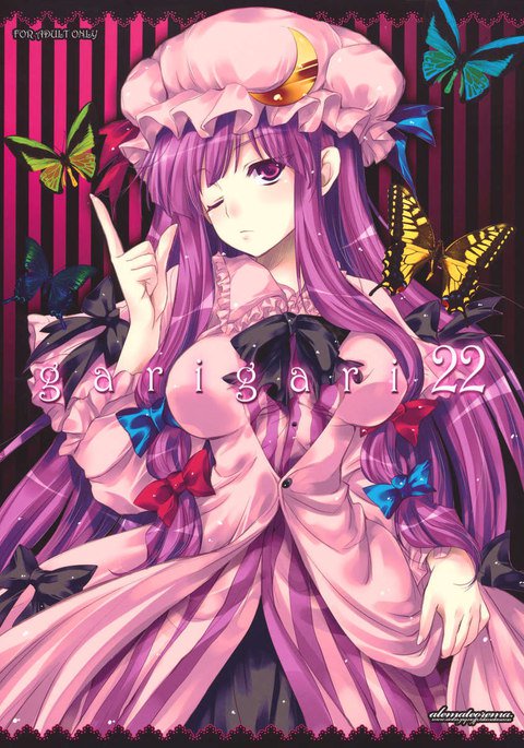 ガリガリ22 ガリガリ22