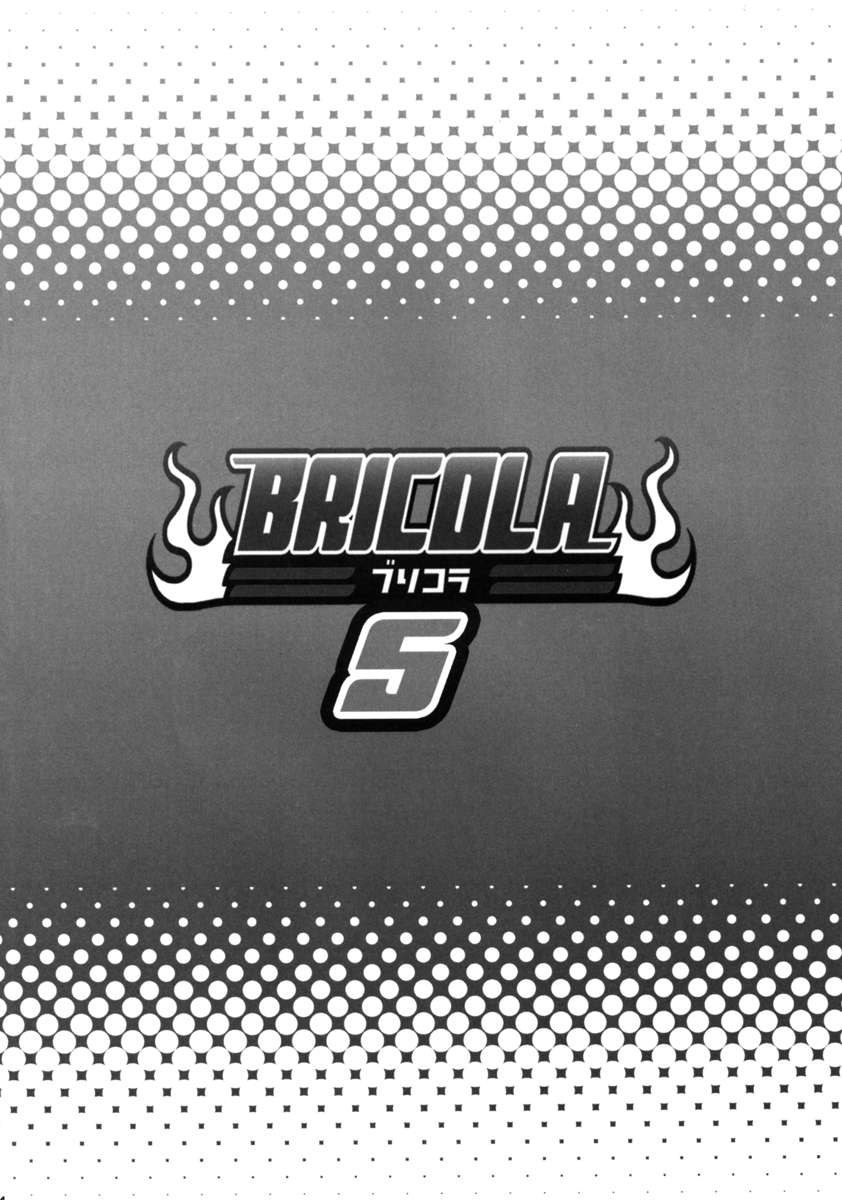 ブリコラ5