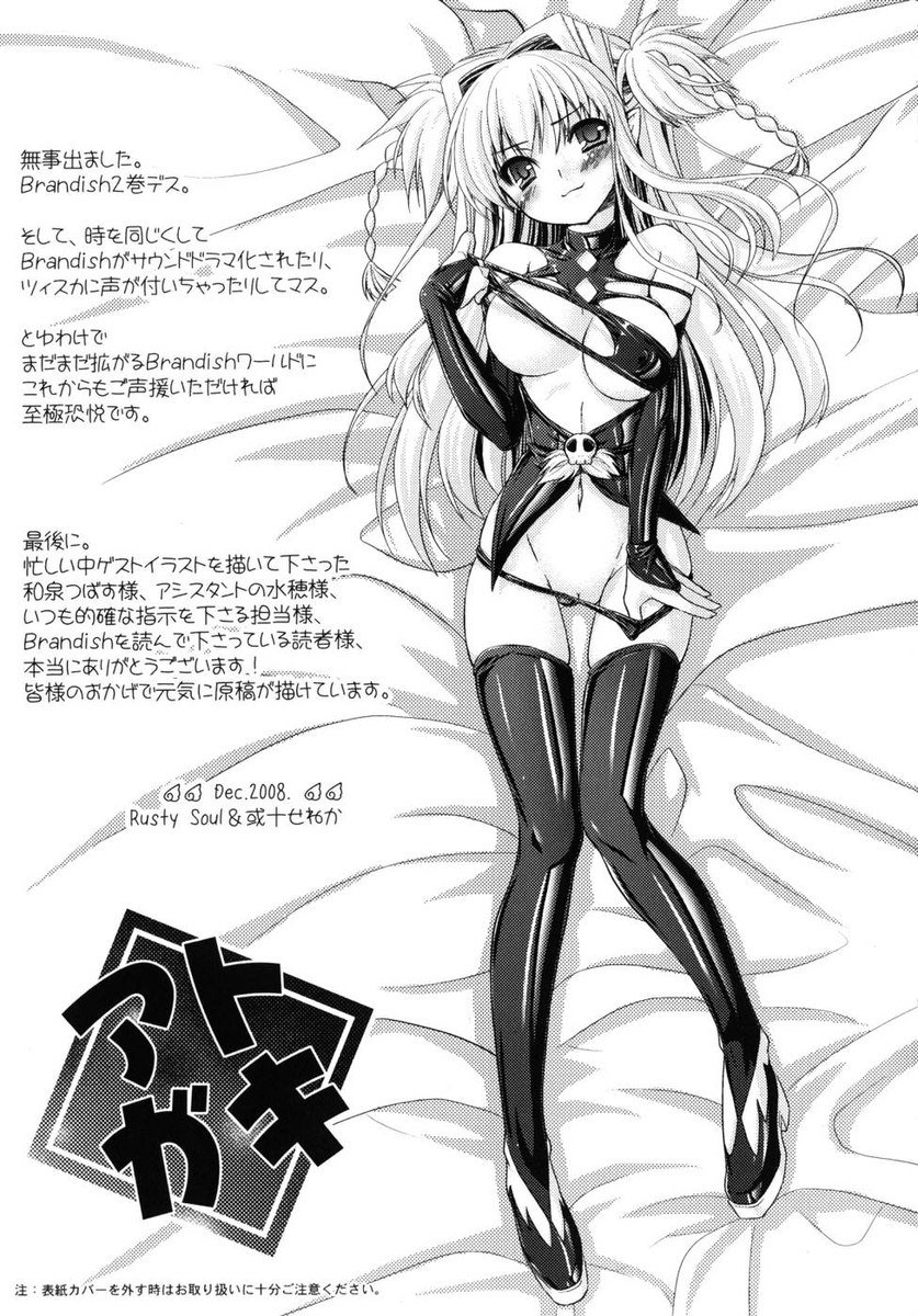 ブランディッシュエクストラ1