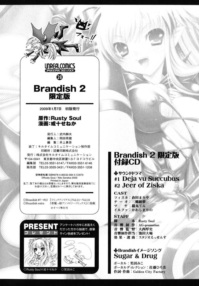 ブランディッシュエクストラ1
