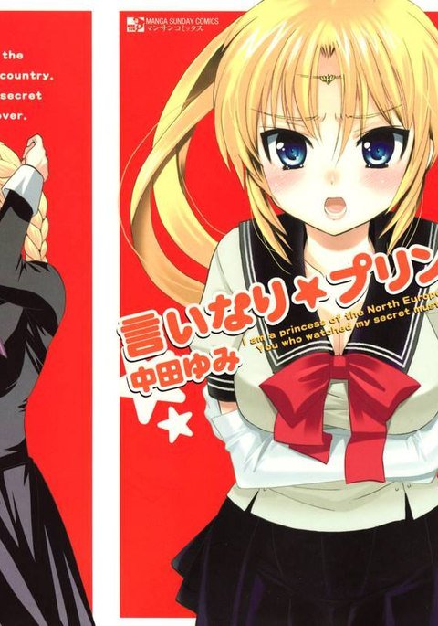 飯成姫、第1章 飯成姫、第1章