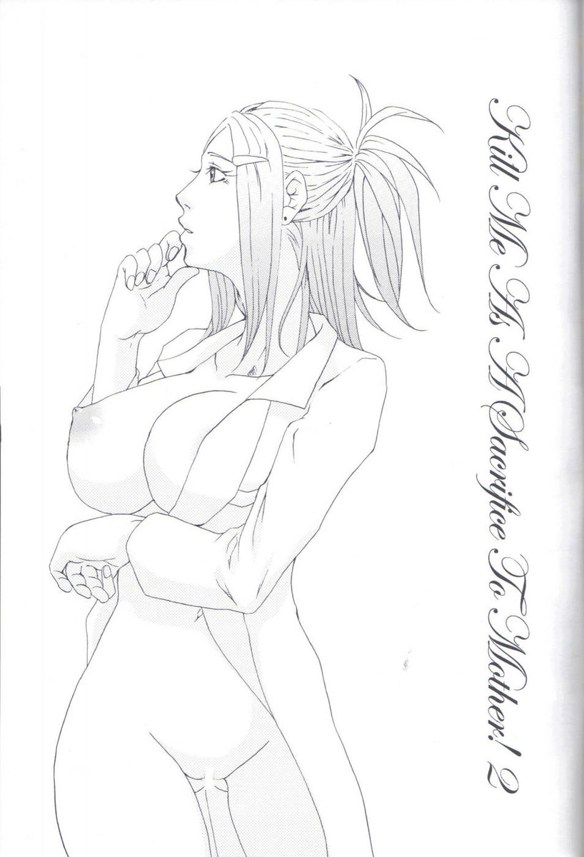 母への犠牲として私を殺す2