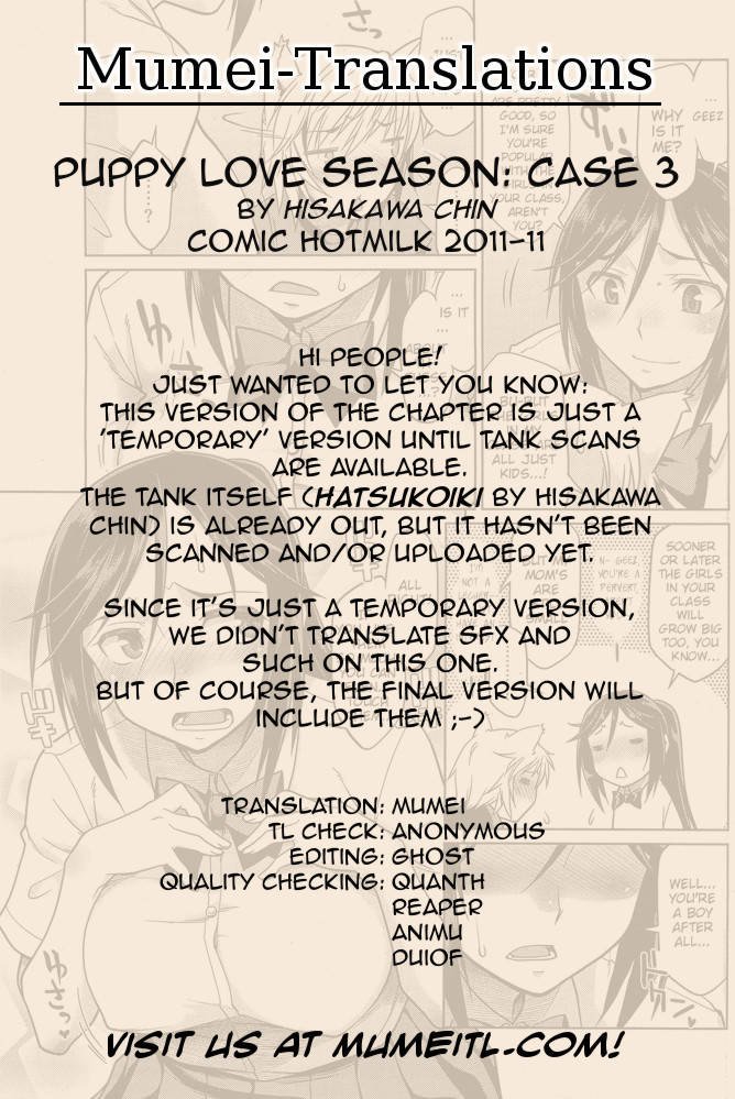 子犬の愛の季節-ケース3