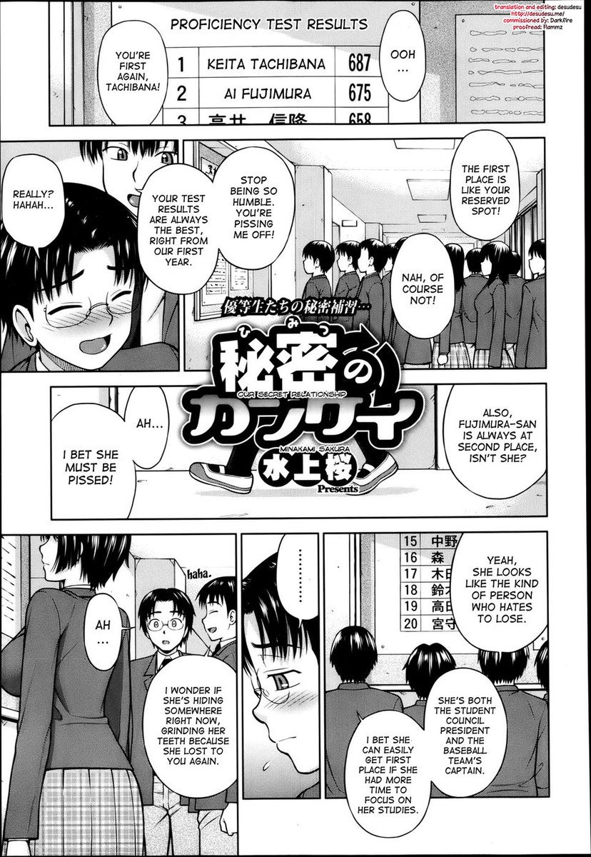 私たちの秘密の関係 私たちの秘密の関係