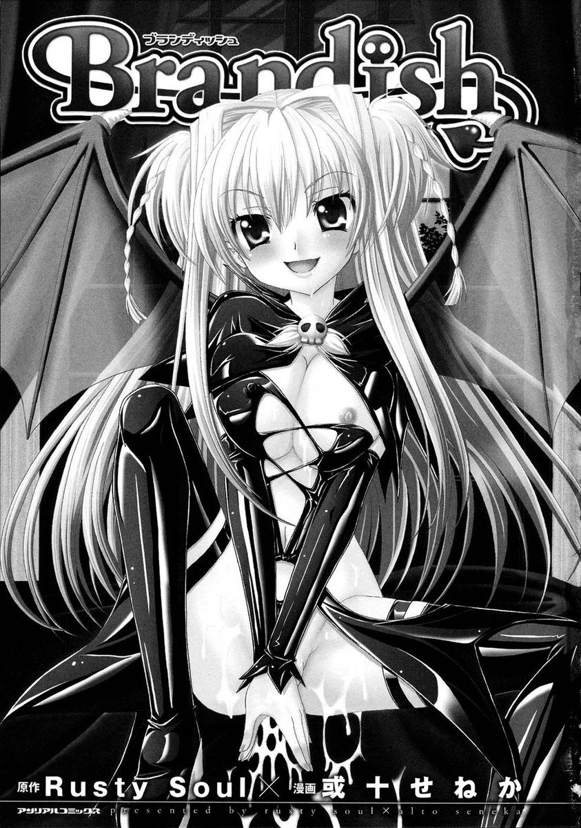 ブランディッシュチャプター1