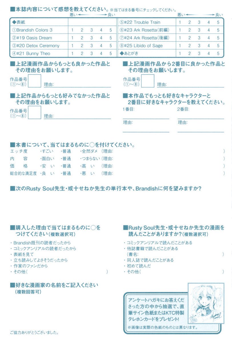 ブランディッシュ第25章